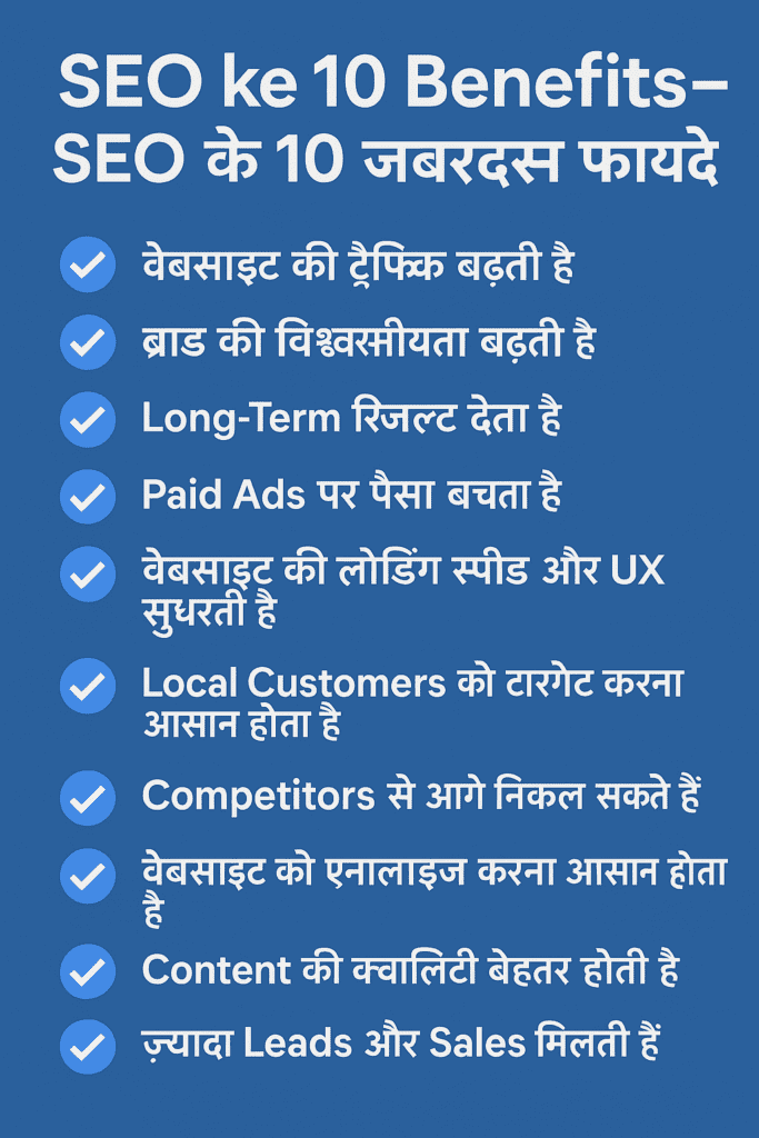 benefits of seo