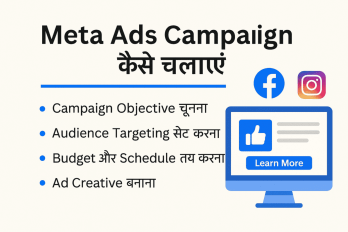 how to run meta ads campaign